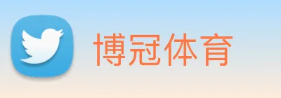 博冠体育 Logo